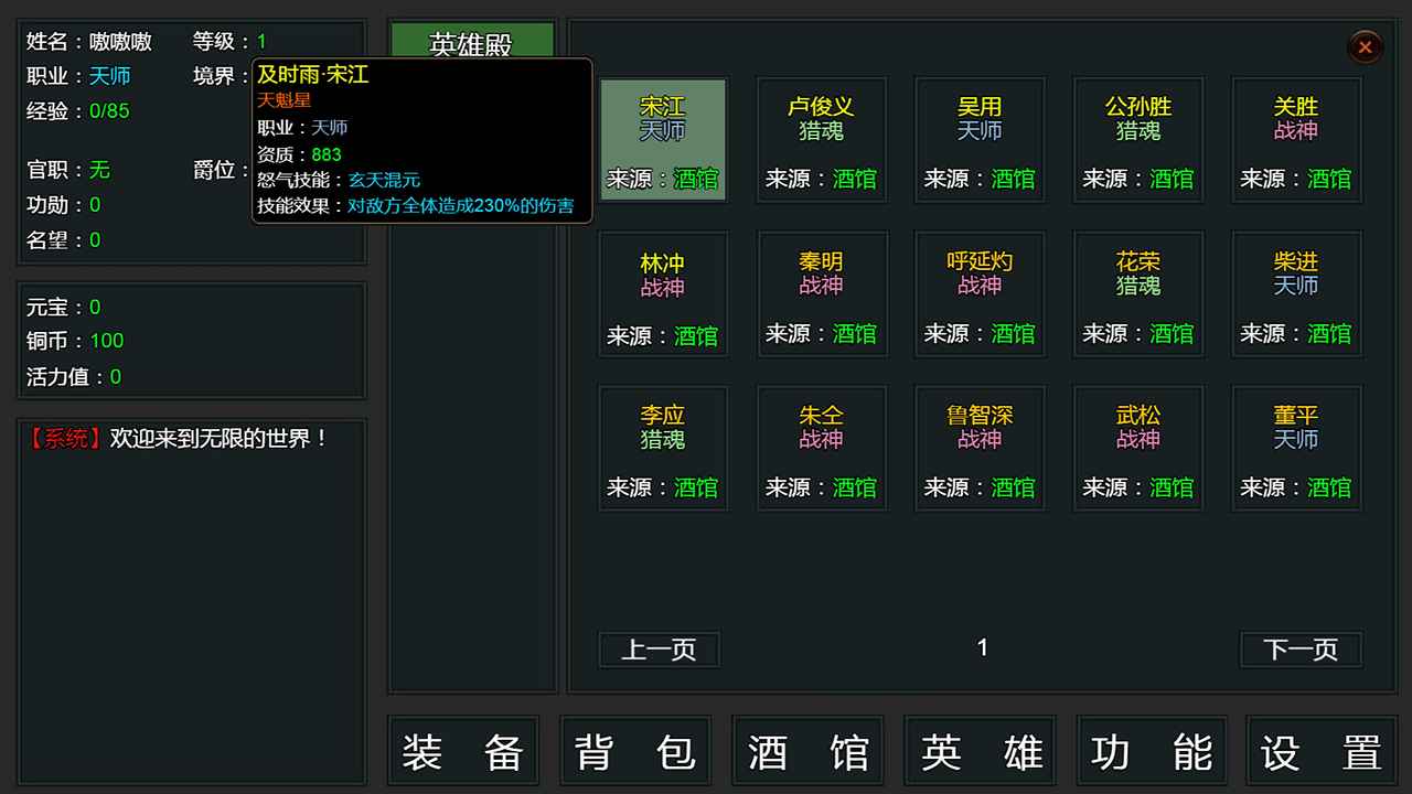 无限挂机文字游戏 截图3