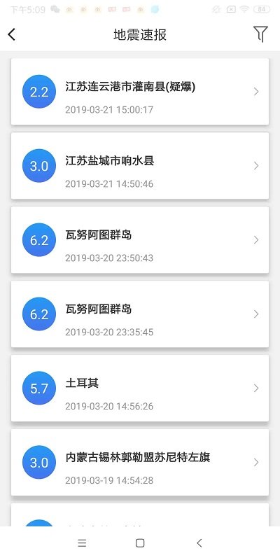 中国地震预警app(地震预警系统) 截图1