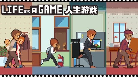 人生游戏中文版 截图1