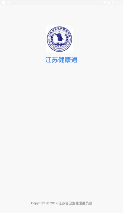 江苏健康通游园卡app 1.1.0
