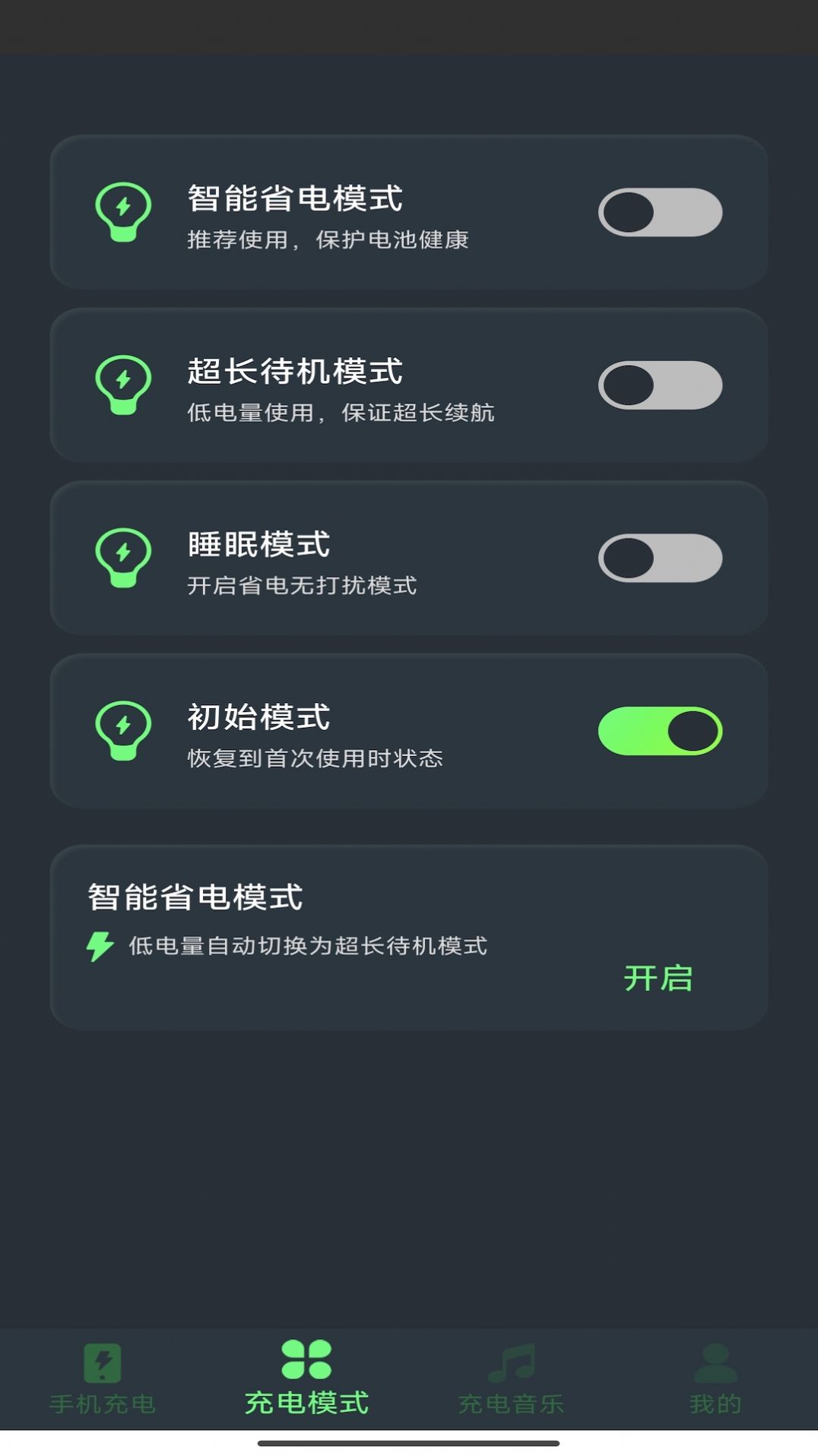 爱尚充电app 截图3