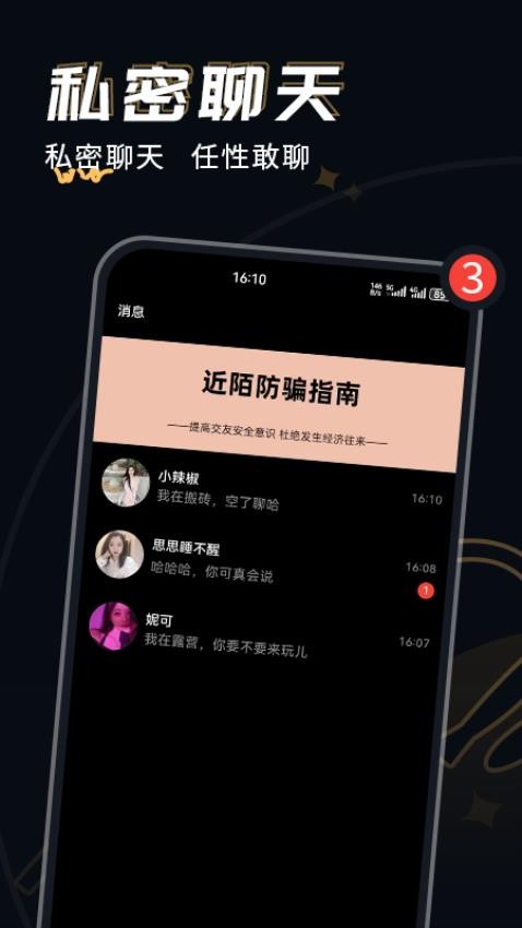 近陌APP 截图2