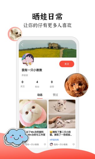 猫猫社 截图2