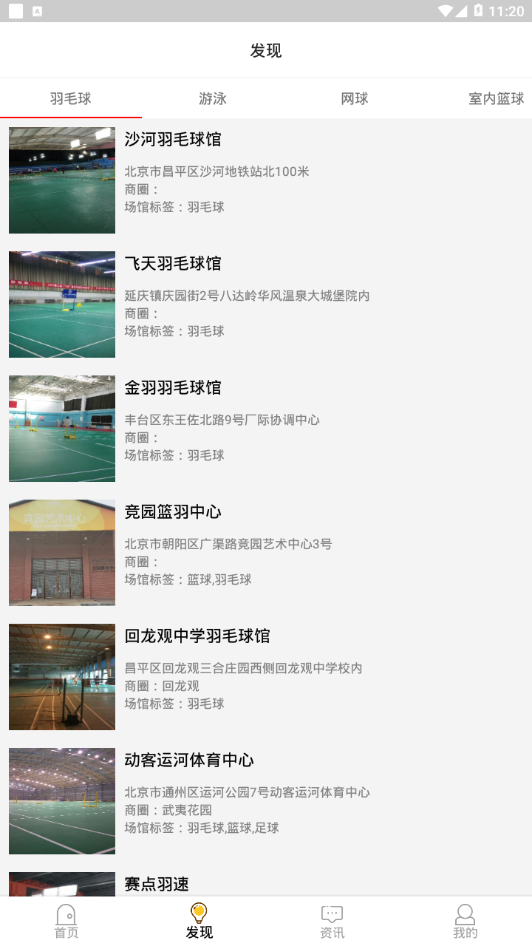 全名体育app 截图3