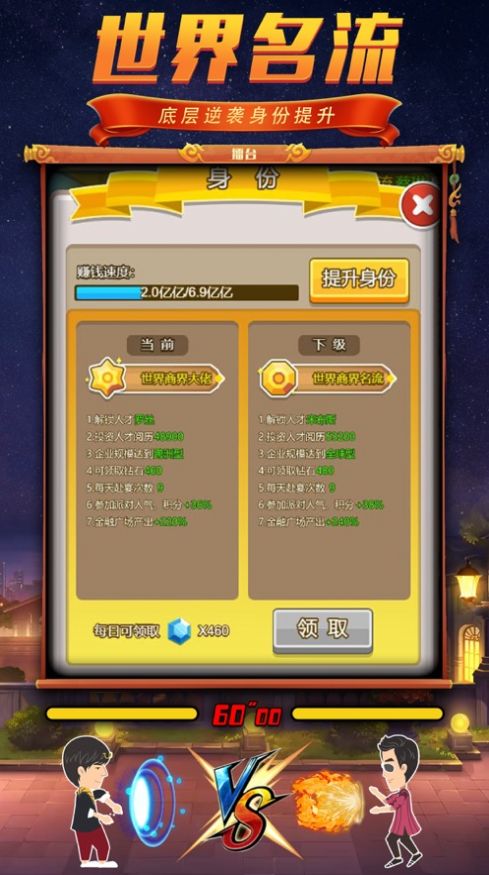 贫民翻身记无限钻石版游戏 截图3