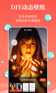 壁纸精灵最新手机版 截图4