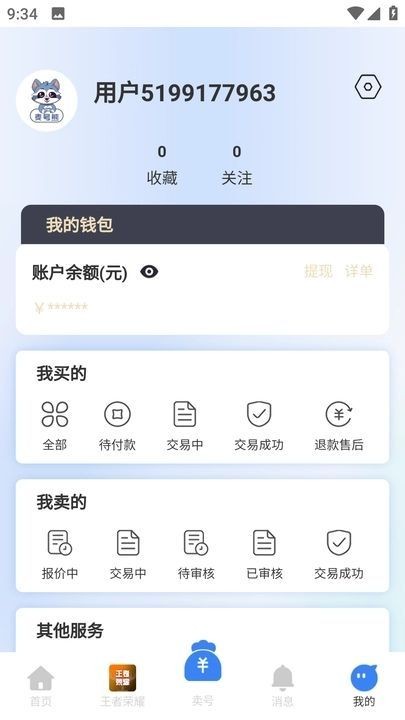 麦号熊手机版 截图3