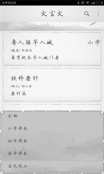 多多文言文app 截图3