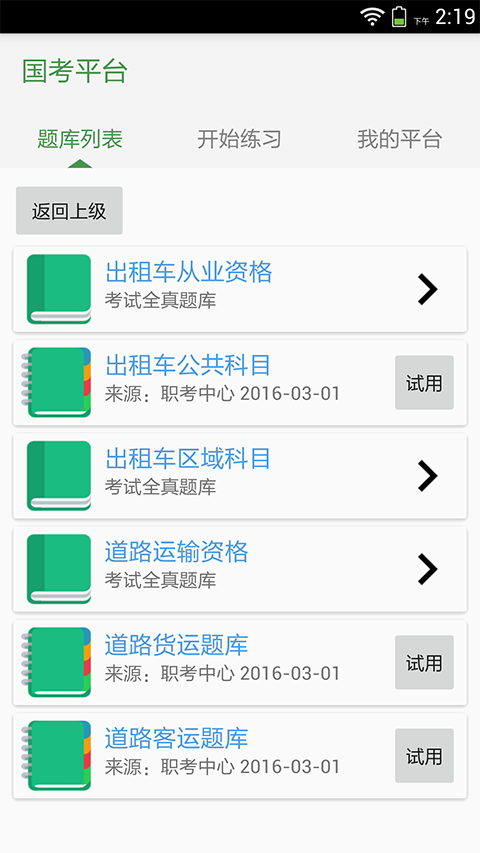 国考平台app