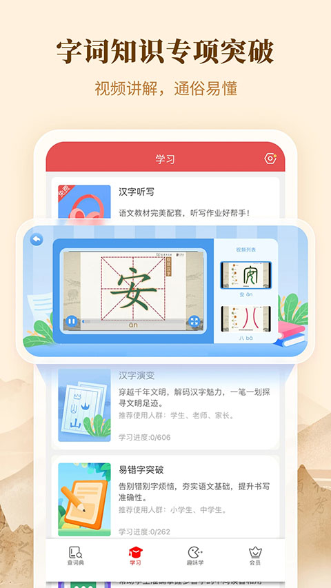 新华字典官方 截图4