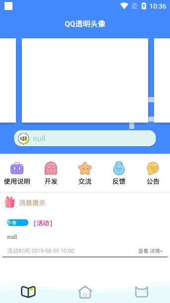 透明头像助手 截图1