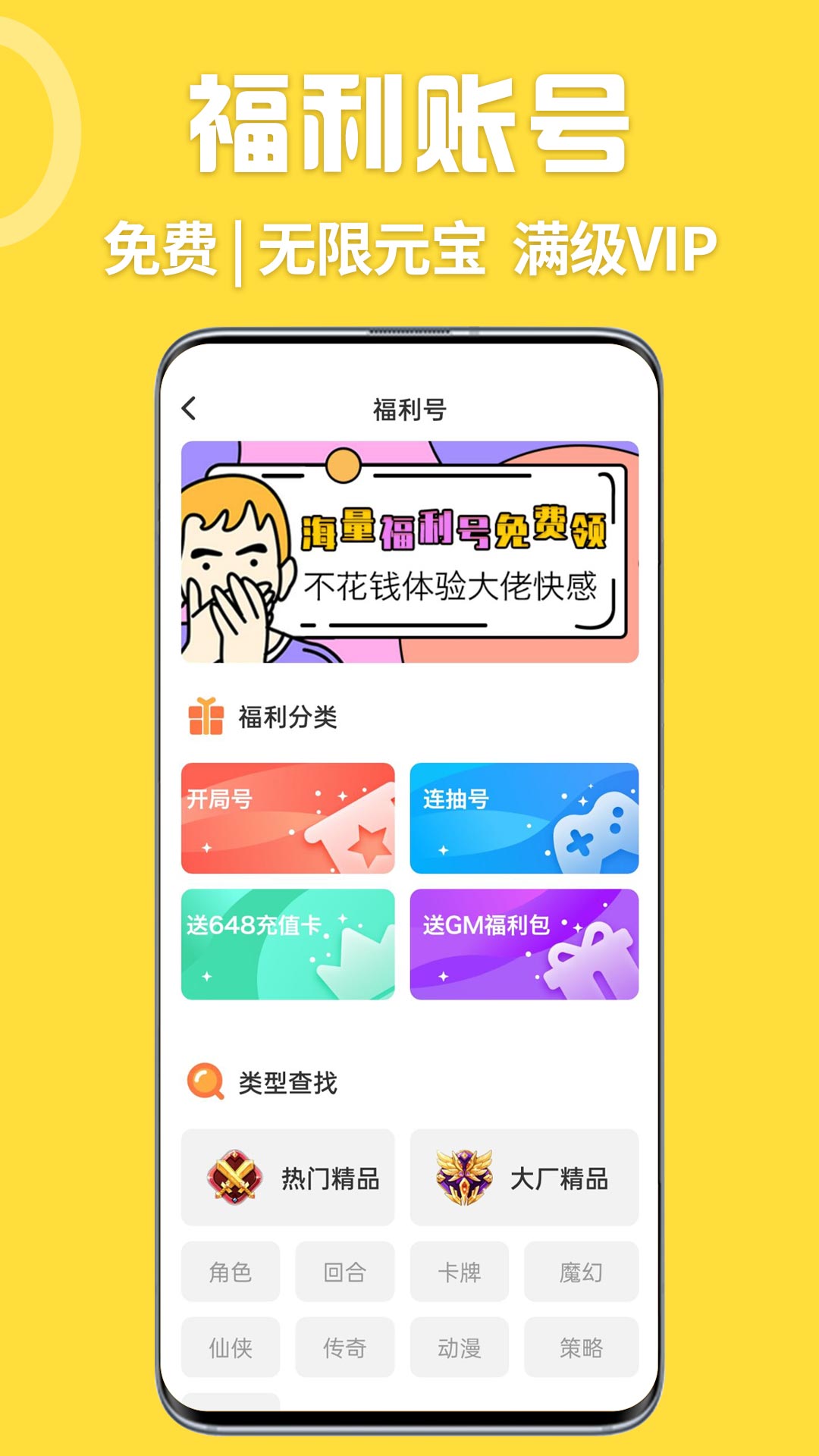 掌间游戏福利盒app