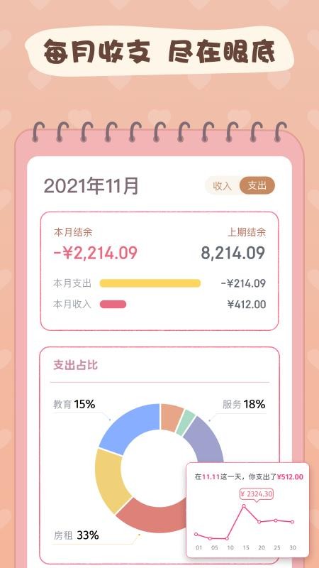 恋恋记账 截图1