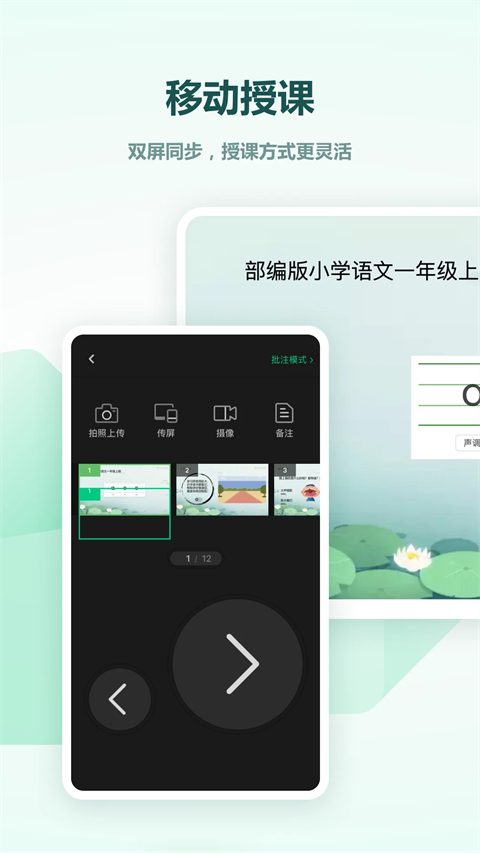 希沃白板5软件 截图5