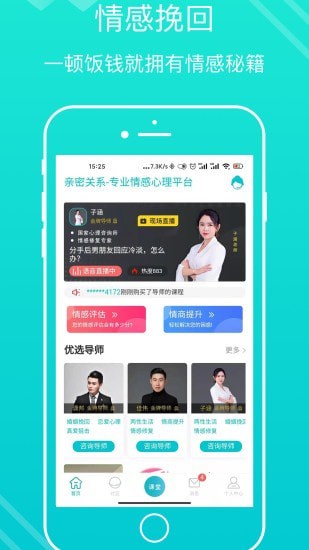 亲密关系情感 截图2