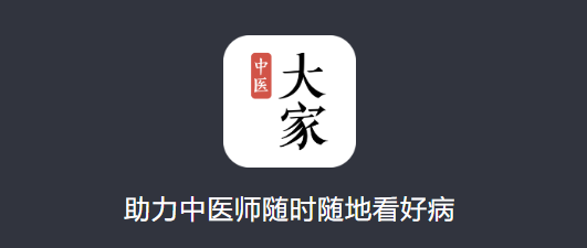 大家中医app v4.19.2 1