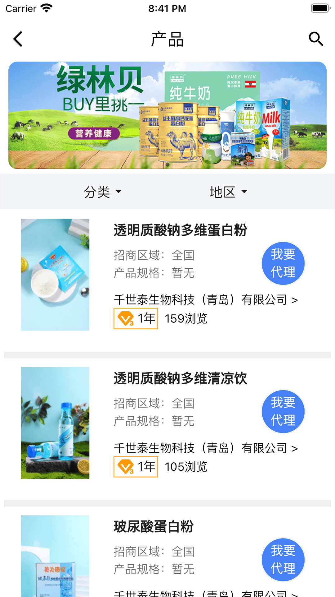 食时通app 截图3