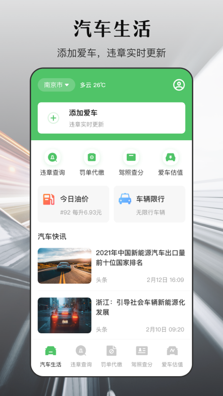 123违章查询助手app 截图4