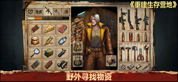 重建生存营地内购版