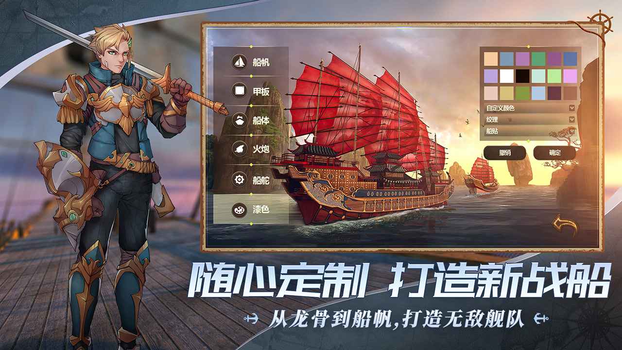 梦想大航海游戏 截图4