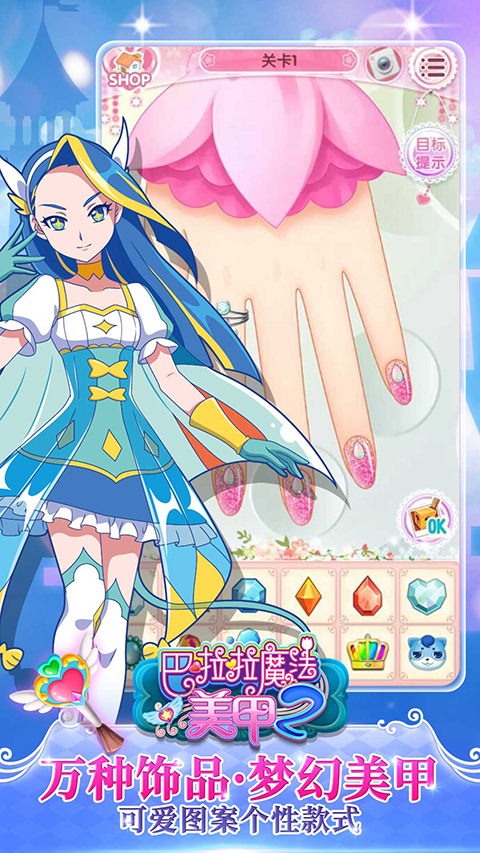 巴啦啦魔法美甲2手机版 截图2