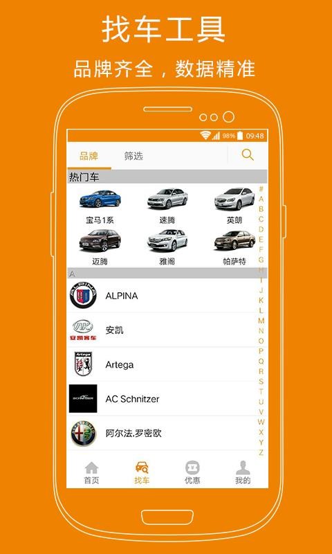 车市纵横软件 v2.7.7 截图2