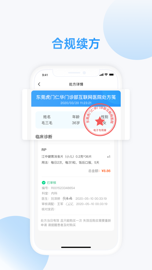 仁华医生app v1.0.0 截图1