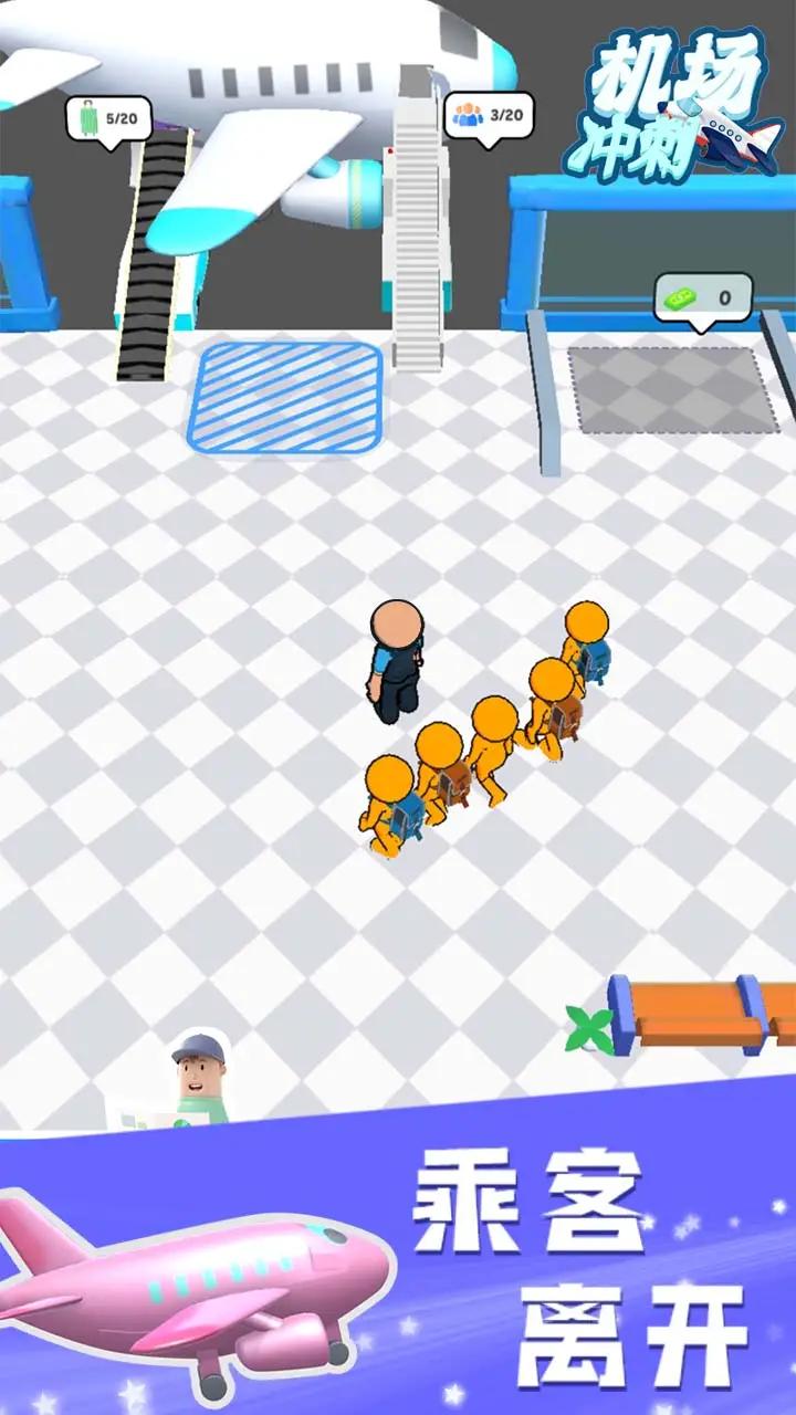 机场冲刺游戏 1