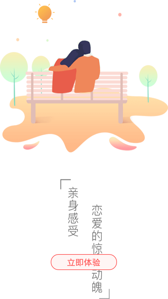 恋爱芝士 截图3
