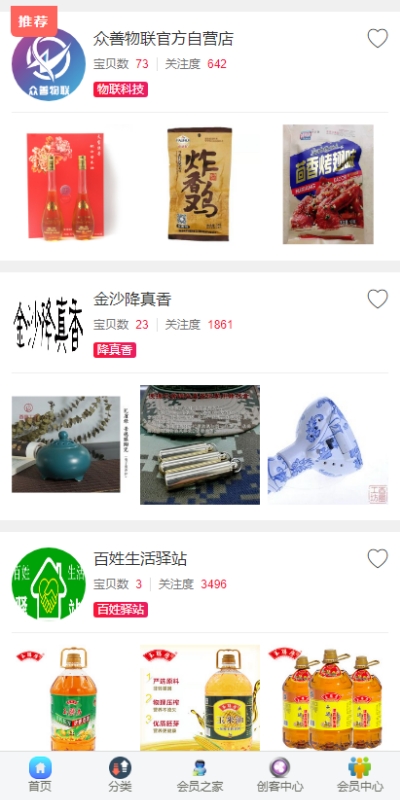 众善富民app 截图3