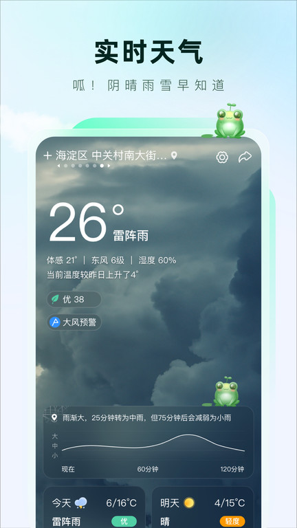 呱呱天气预报app