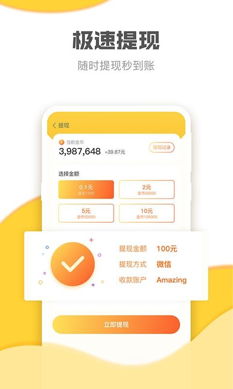 躺赚 截图4