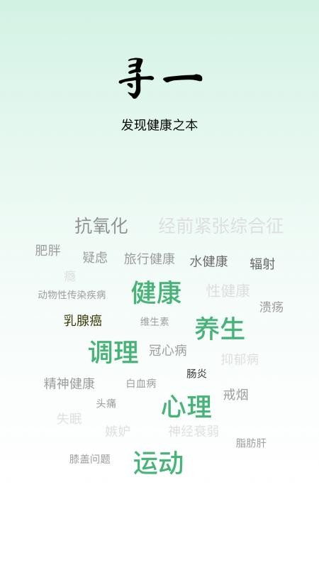 寻一app v1.3.2 截图2