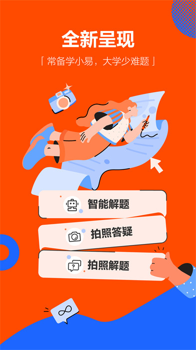 学小易在线搜题app 截图3