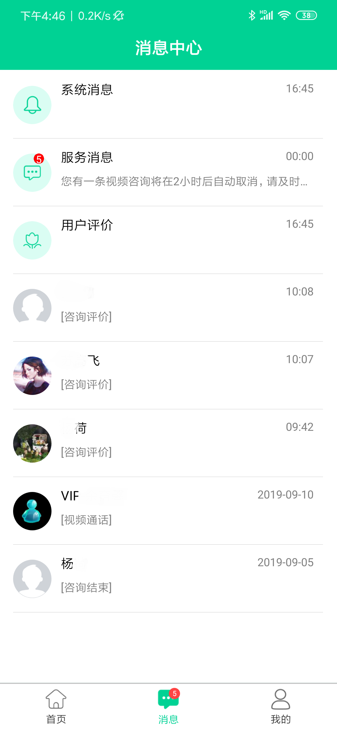松洋医生手机安卓版v2.2.5