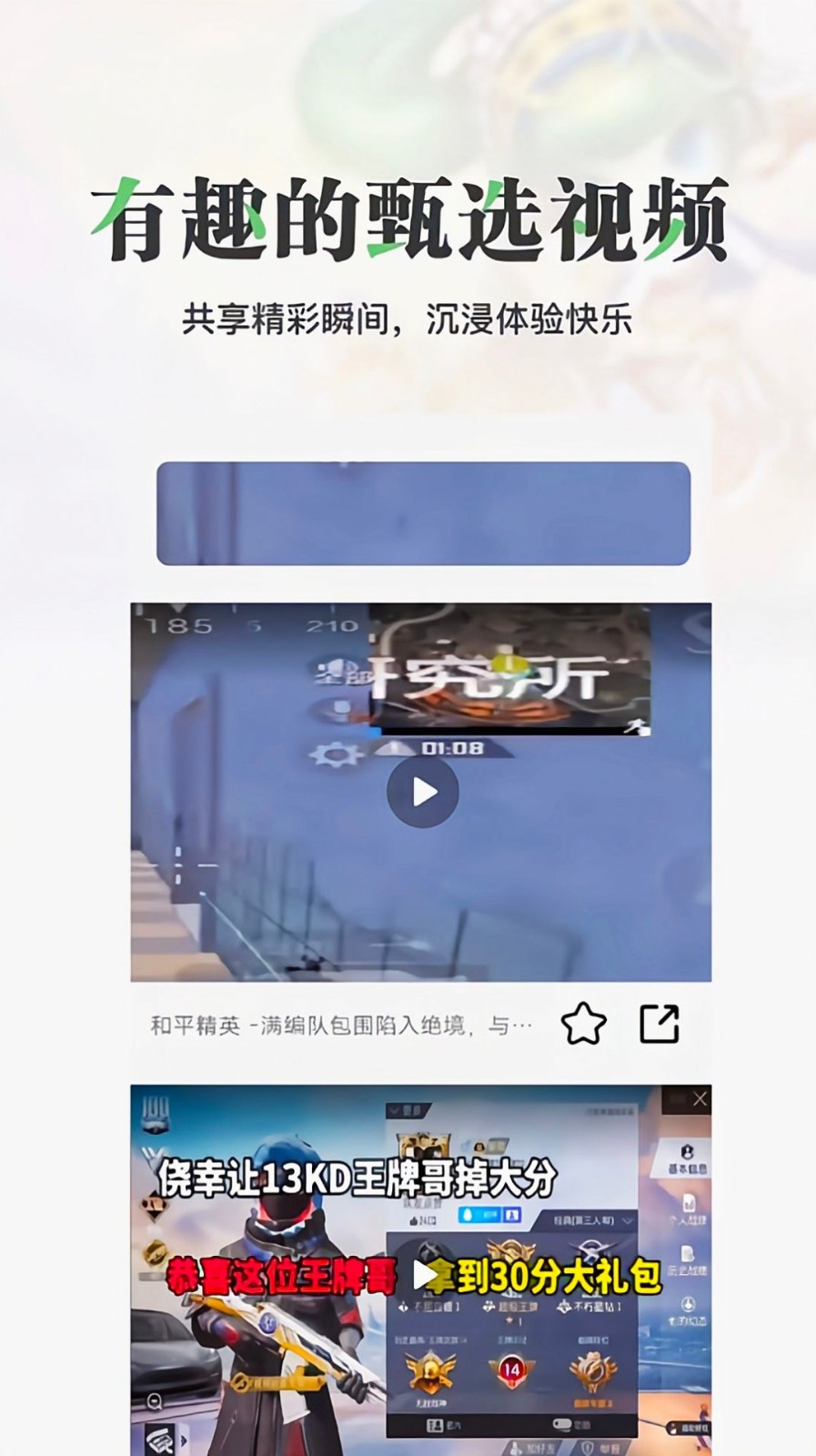 悟饭游乐园 截图1