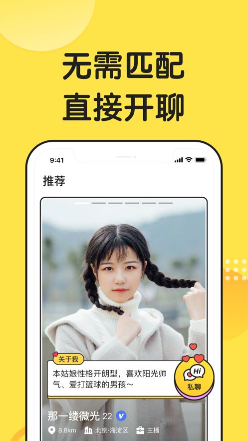 微恋2024app  截图2