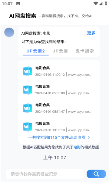 AI网盘搜索 截图2