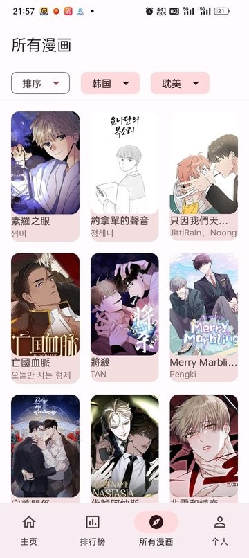 写轮眼漫画免费漫画 截图3