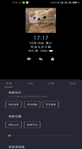 光氪息屏显示app 截图1