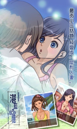 恋爱物语湛蓝的回忆汉化版 截图4