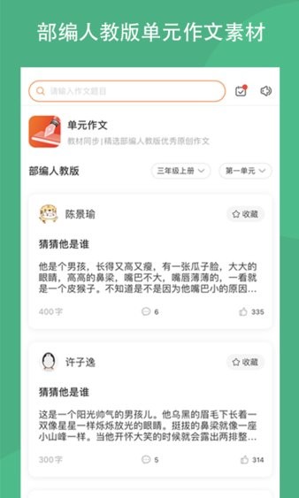 作文吧app v1.2.3 截图2