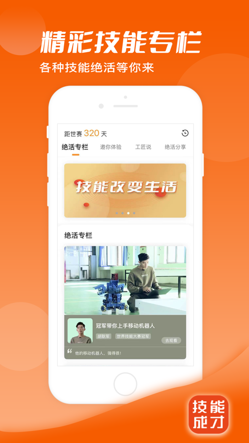 技能成才app