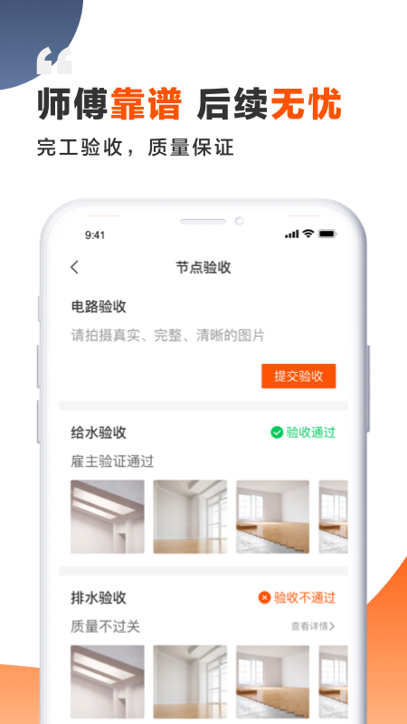 装修师APP 截图4