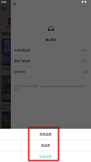 海心音乐app免费下载 截图1