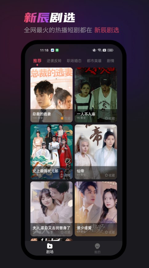 新辰剧选app免费版 截图1