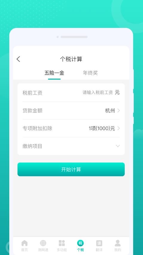 速联WiFi软件 截图1