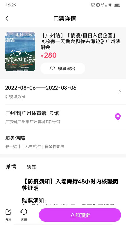 票方票务APP 截图2