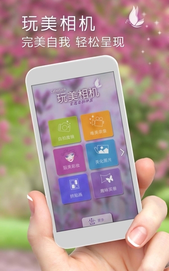 完美相机 截图2