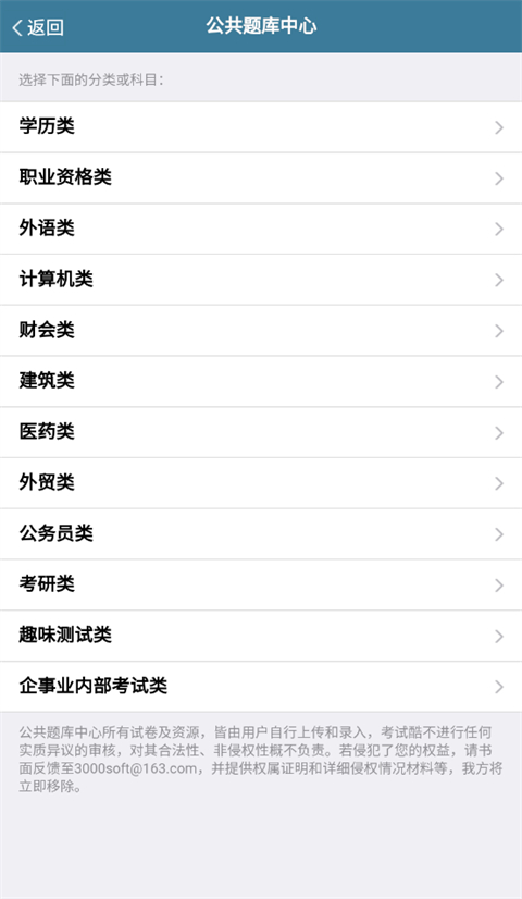 examcoo考试酷最新版 截图1
